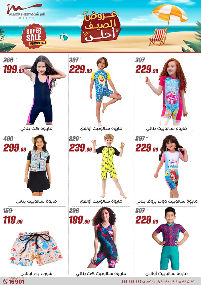 almorshedy offers from 1aug to 4aug 2025 عروض المرشدى من 1 أغسطس حتى 4 أغسطس 2025 صفحة رقم 37